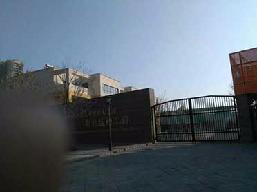 北京师范大学新校区幼儿园
