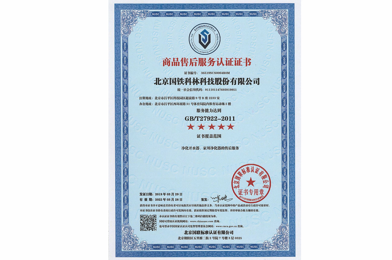商品售后服务认证认证证书（五星）