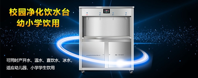 北京哪家校园直饮水机价格便宜！