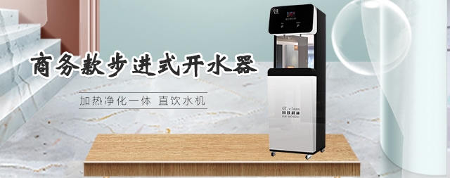 全国领先的步进式开水器生产厂家