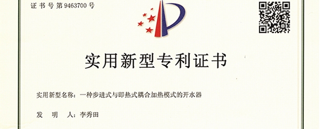 链接即热式技术的步进式开水器你了解多少呢？