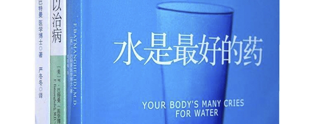 喝水可以预防疾病—您喝对了吗？