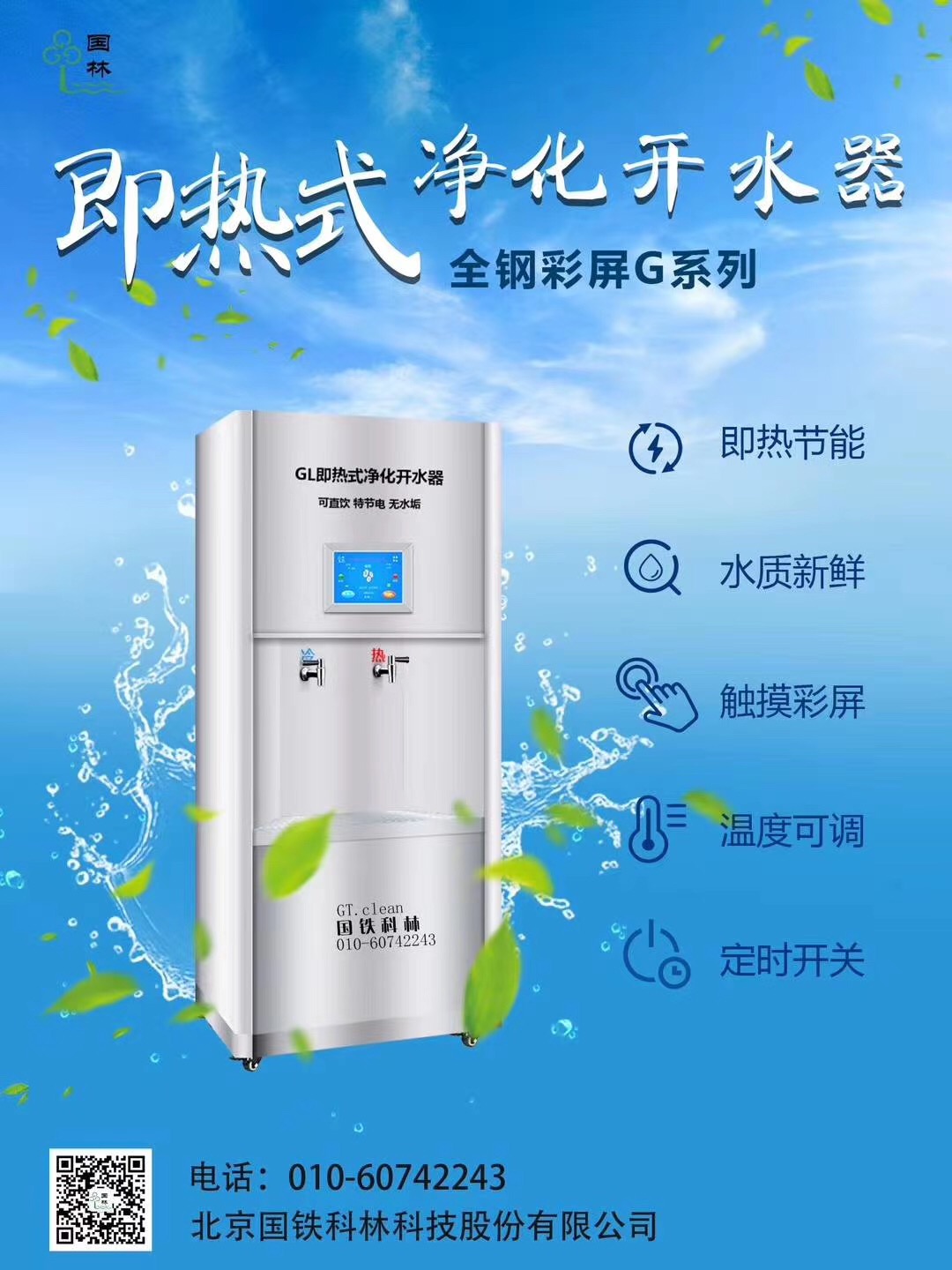 2020年排名前十商用开水器厂家-国铁科林