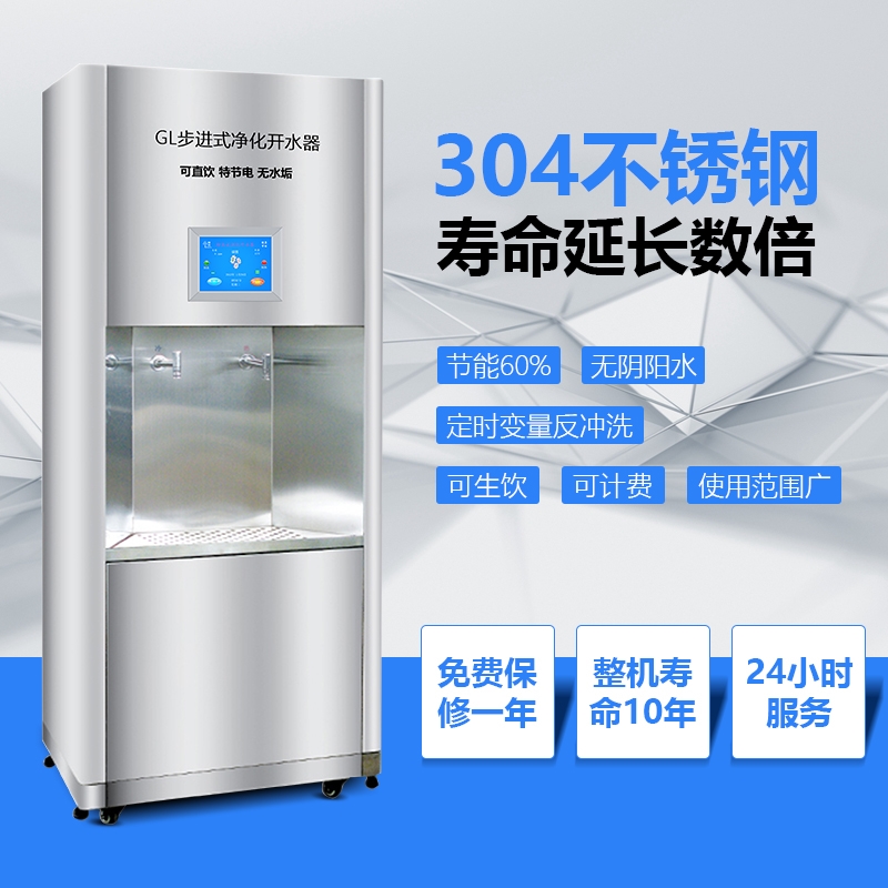 步进式开水器高效节能 健康饮水的首选