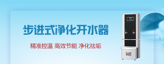 北京开水器如何购选 需要用户看清这几点！