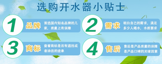 企业采购即热式开水器需要注意那些细节?