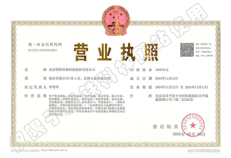 营业执照