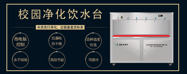 校园开水器一卡通服务有哪些优势