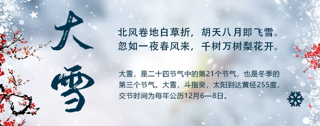大雪将至，用一杯国林开水温暖您的家人