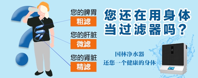 净水机还有一个别名叫“体外肾”
