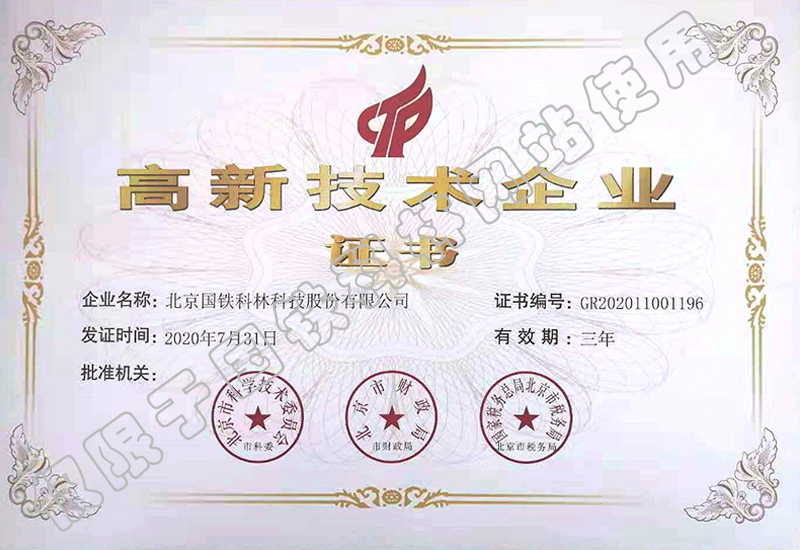 高新技术企业