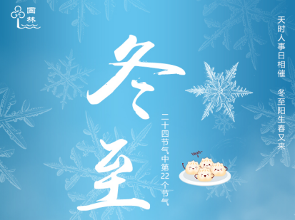 借冬至的东风，国林开水器给您送上一杯热开水