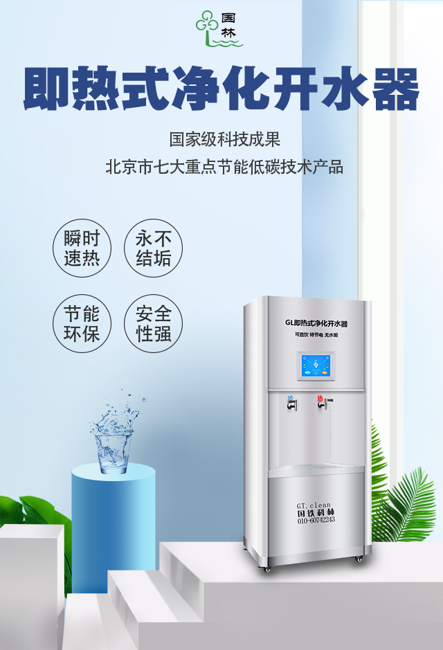 响应《中华人民共和国节约能源法》国林即热式开水器做到了