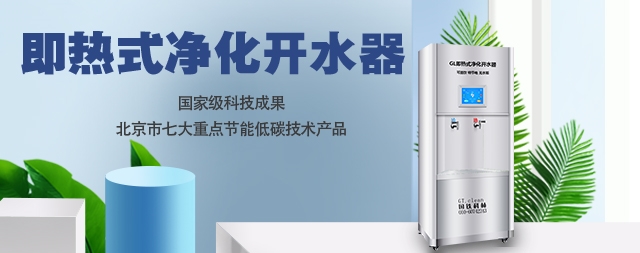 响应《中华人民共和国节约能源法》国林即热式开水器做到了