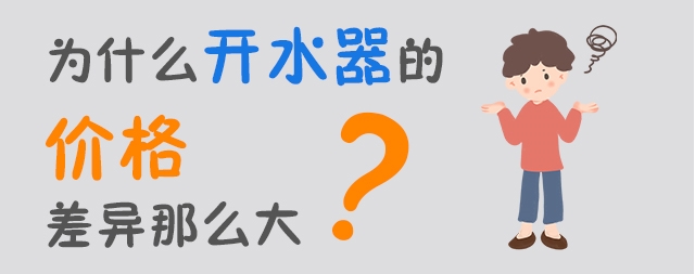 2021年商用开水器多少钱一台