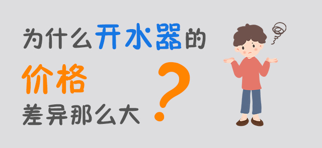 2021年商用开水器多少钱一台