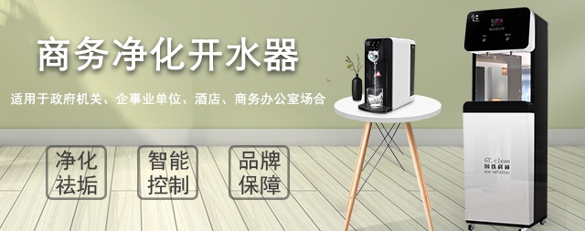 安全使用酒店开水器，提供健康水质