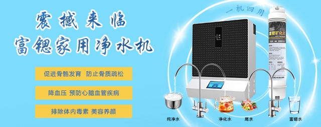 震撼来临：400G大容量富锶家用净水机