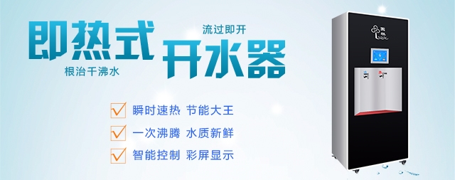 国林即热式开水器被称为节能大王