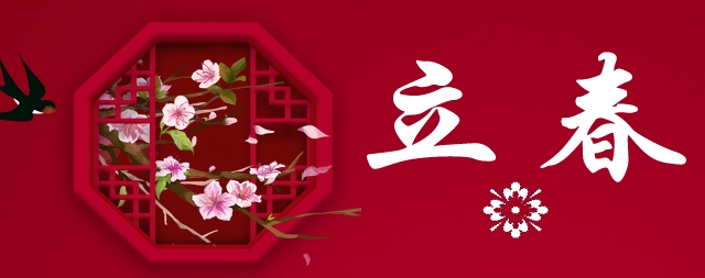 立春啦！国林开水器专注健康饮水设备不忘初心，继续前行