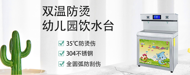 国林校园开水器，让孩子喝上健康又安全的饮用水！