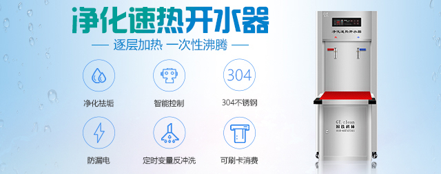 办公室饮水可能存在安全隐患怎么办，国林商用开水器帮您解决