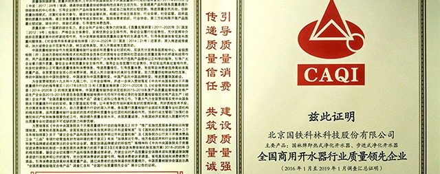 国铁科林为您量身定制商用开水器