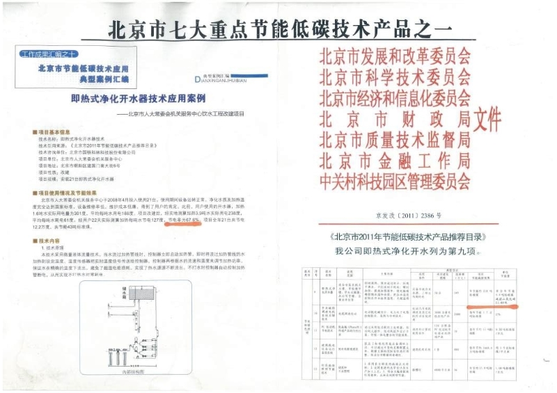 购买北京节能开水器的用户，“节能”您体验到了吗