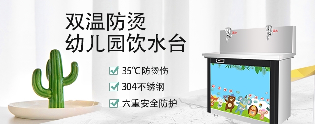 3.15过后，该怎么挑选幼儿园直饮水机