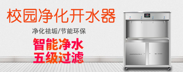 众多名校为什么都选择国林校园直饮水机