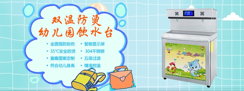 国林幼儿园多温直饮水机倍受园长们的欢迎