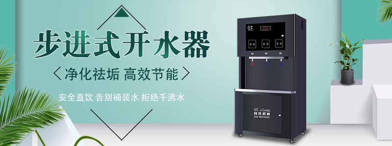 如何为企事业单位选购一台高效节能的全自动开水器