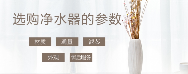 少花冤枉钱，叫您正确挑选家用净水器