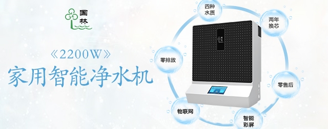 家用净水器已进入每家每户，您购买了吗？