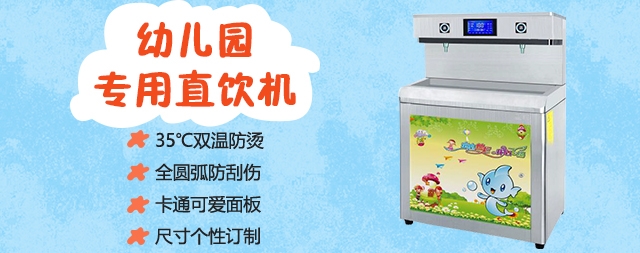 国林幼儿园直饮水机，专注校园安全用水