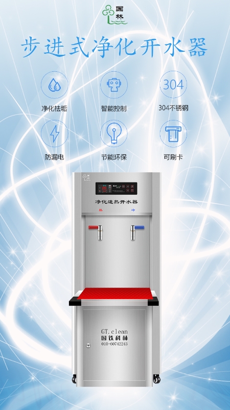 健康饮水首选国林智能开水器！