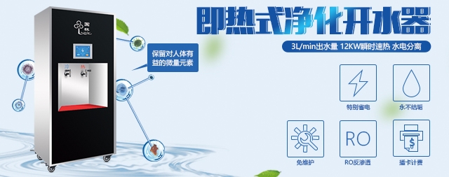 节能即热式开水器为企业节能-为社会减排