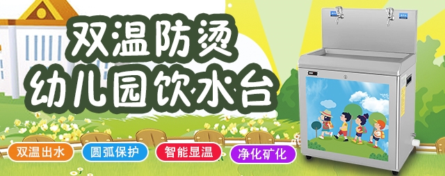 国林幼儿园直饮水机专业解决孩子的饮水问题