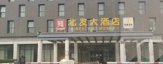 北京北发大酒店采购国林全自动开水器为员工解决饮水问题