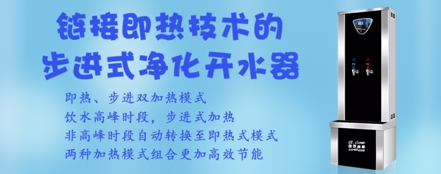 节能大王：链接即热技术步进式开水器