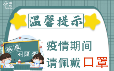 疫情突如其来 国林开水器提醒大家加强防护对抗疫情