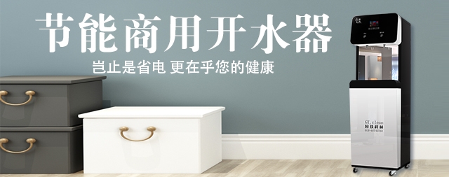 什么样的开水器适合在医院使用，大家都选国林节能开水器