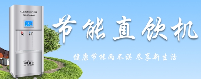 选择国林直饮水机节能50%以上