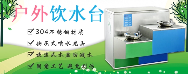 解决户外饮水安全选择国林户外饮水台