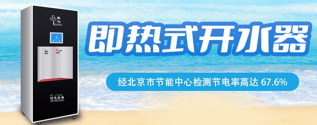 选国林即热式开水器让您节能省钱 售后无忧