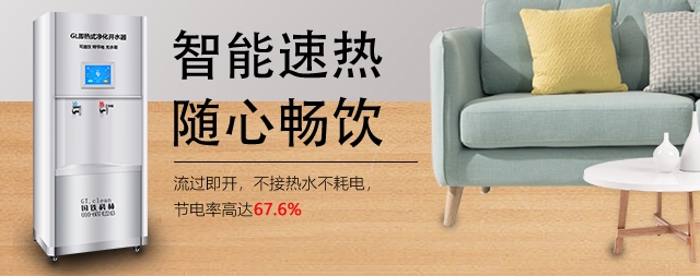 商用节能开水器的秘密，为什么都选国林即热式开水器
