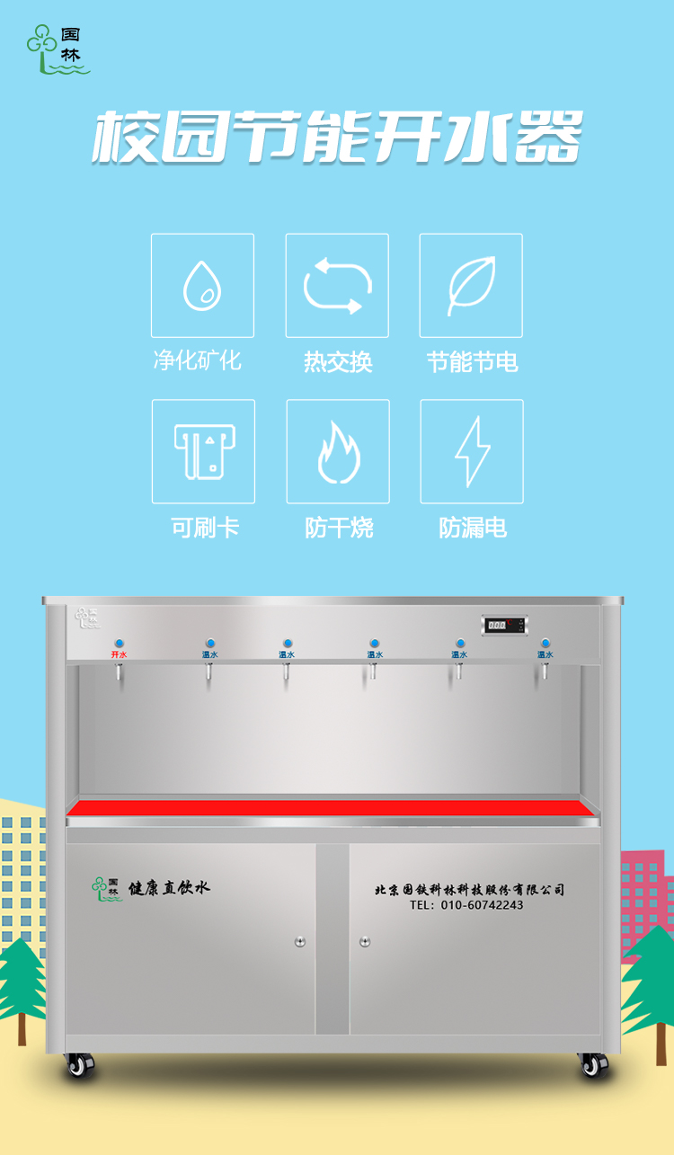 国林大学校园直饮水机专业解决学校饮水问题