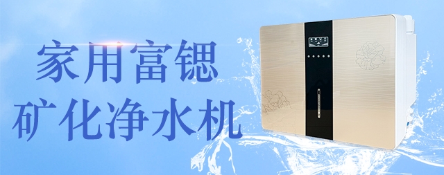 国林净水机温馨提示：健康隐患 仅在咫尺