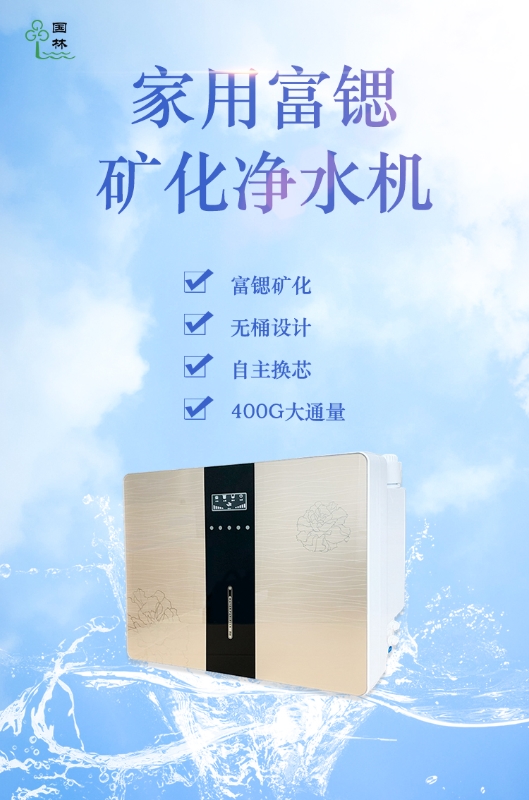 国林净水机温馨提示：健康隐患 仅在咫尺