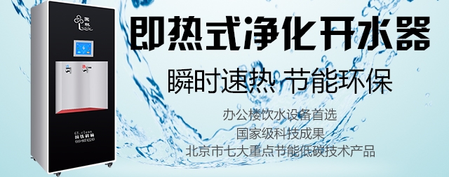 单位使用即热式开水器年节电1.5万元以上